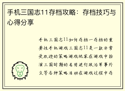 手机三国志11存档攻略：存档技巧与心得分享